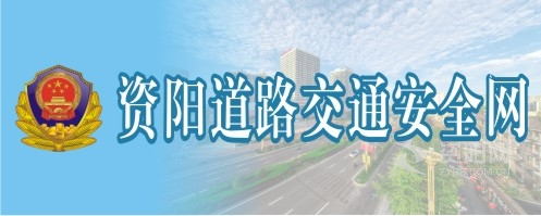 被男人摁住扒开下体吮吸资阳道路交通安全网